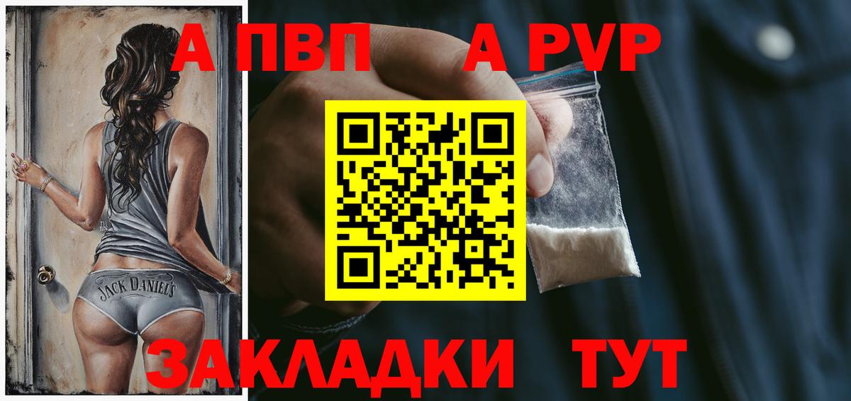 Alfa_PVP Crystall Зерноград