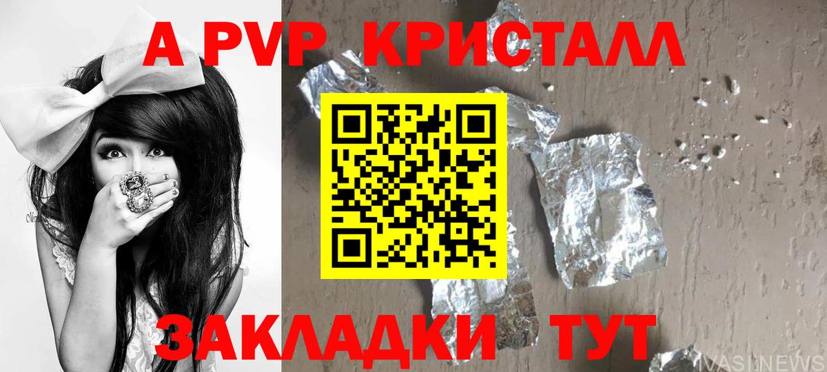 APVP Соль  A-PVP мука  Зерноград  Вход с VPN  APVP крисы CK 