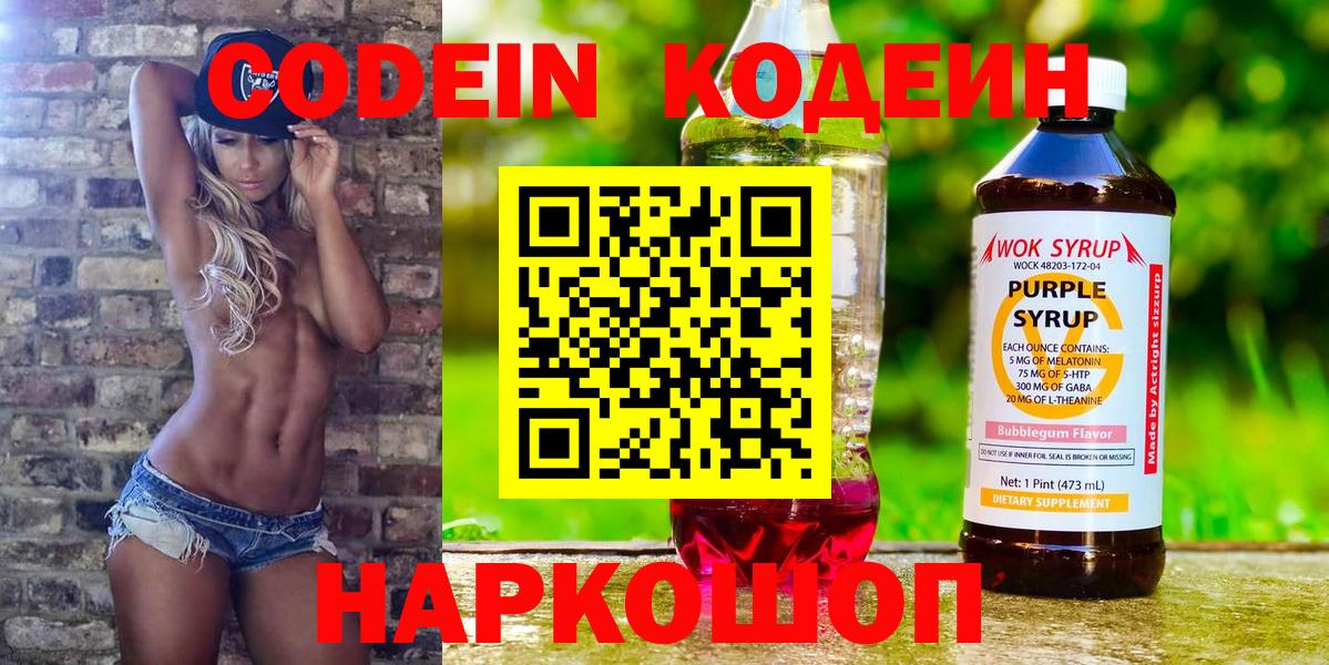 Codein Purple Drank  Вход с VPN  Кодеиновый сироп Lean Purple Drank  Зерноград 