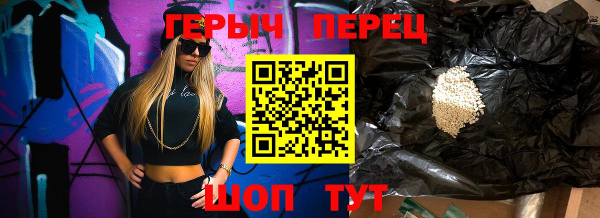 Героин Heroin Зерноград