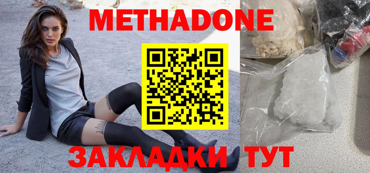 Метадон methadone Зерноград