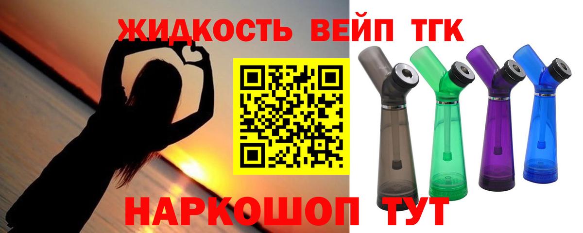 ТГК жижа Зерноград